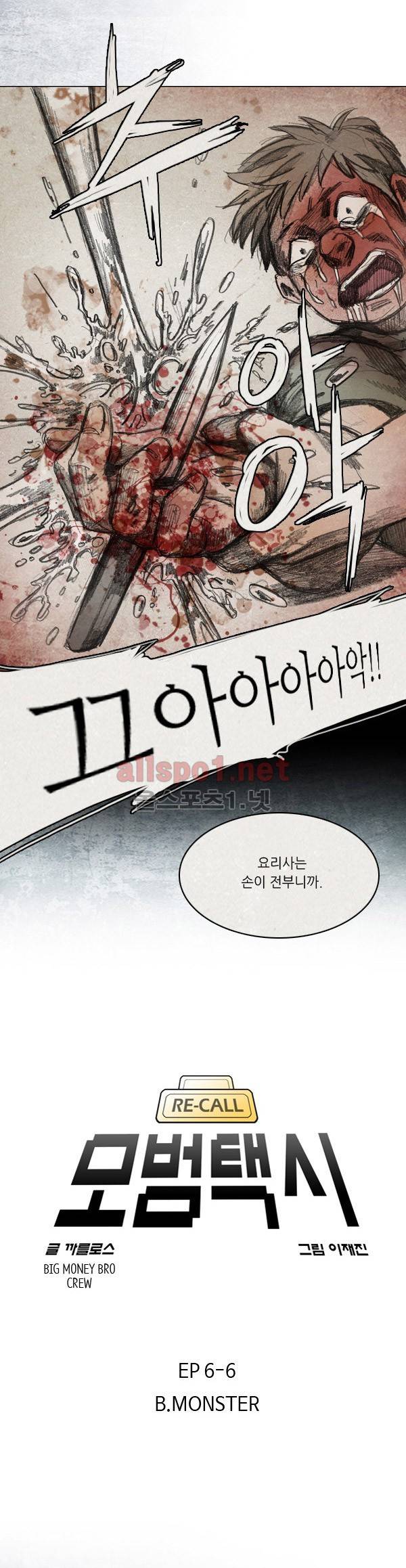 모범택시 35화 Ep 6-6 B. MONSTER 6