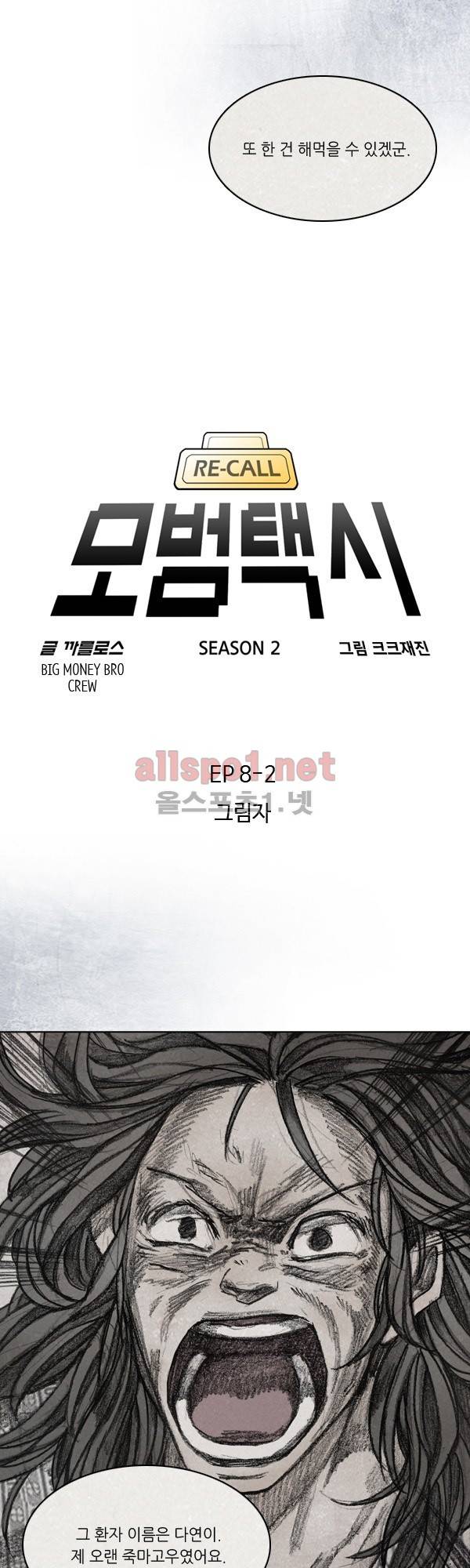 모범택시 시즌2 Ep .그림자 2화 3