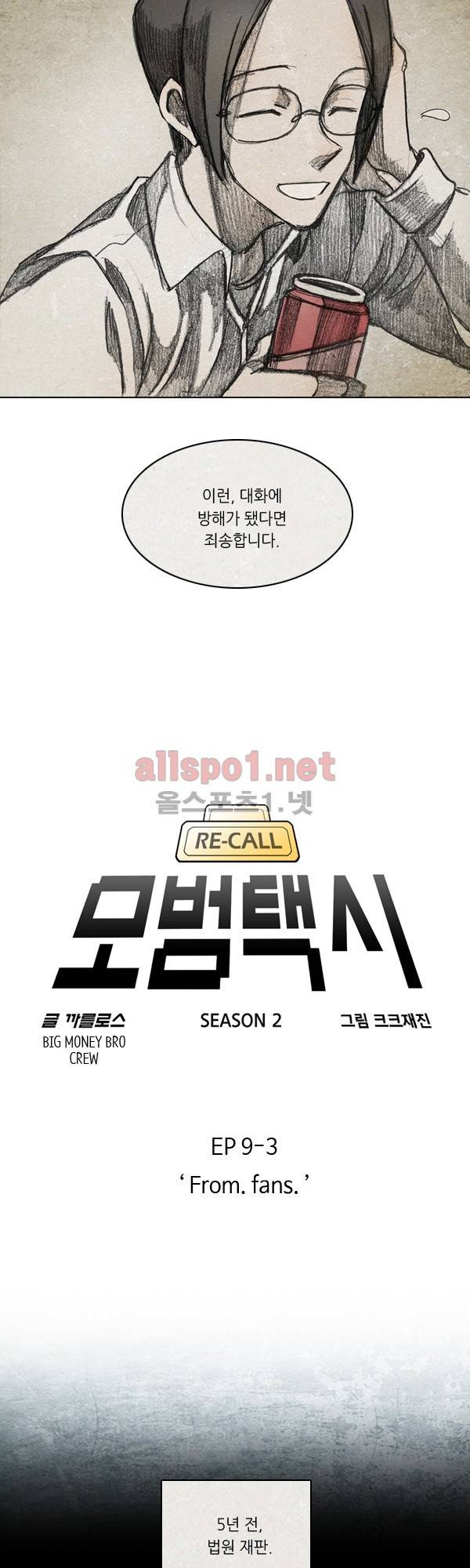 모범택시 시즌2 Ep .From. fans 3화 5