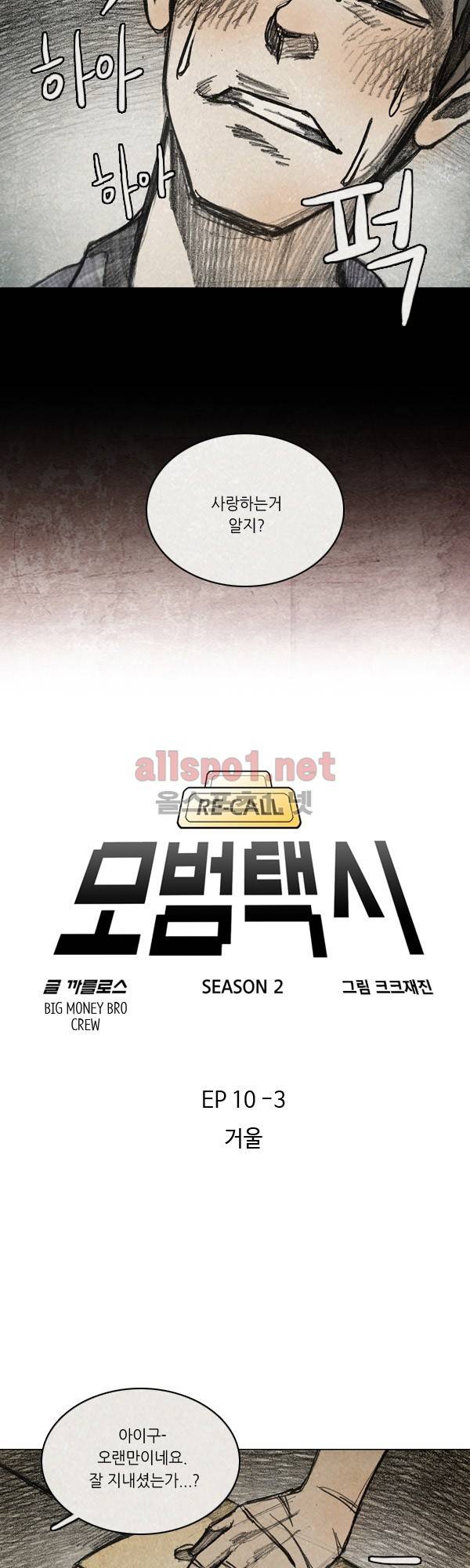 모범택시 시즌2 Ep .거울 3화 4