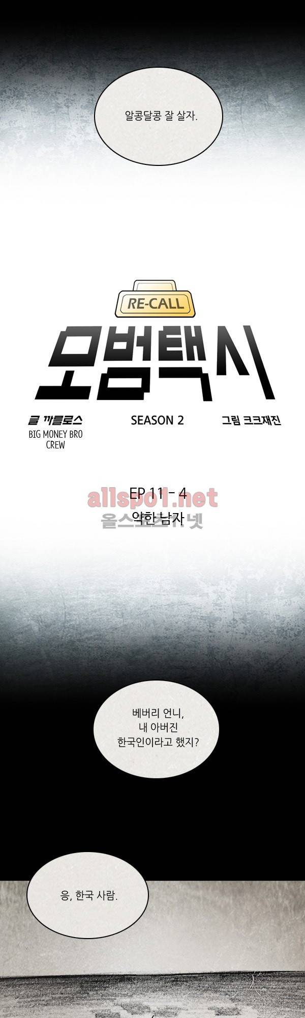모범택시 시즌2 Ep .약한 남자 4화 4