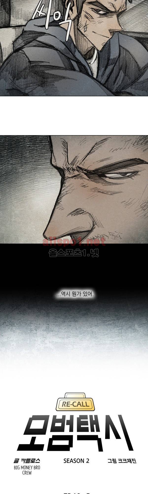 모범택시 시즌2 Ep .끝에 서서 5화 4