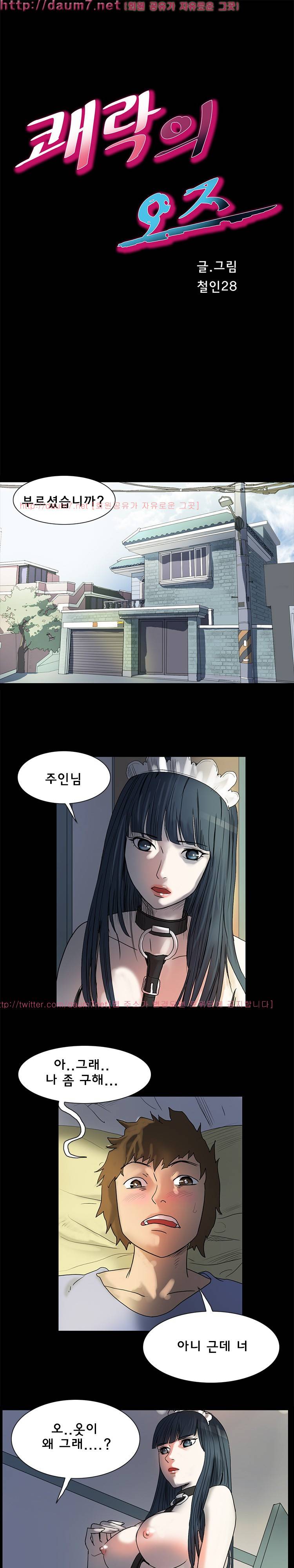 쾌락의 오즈 2화 1