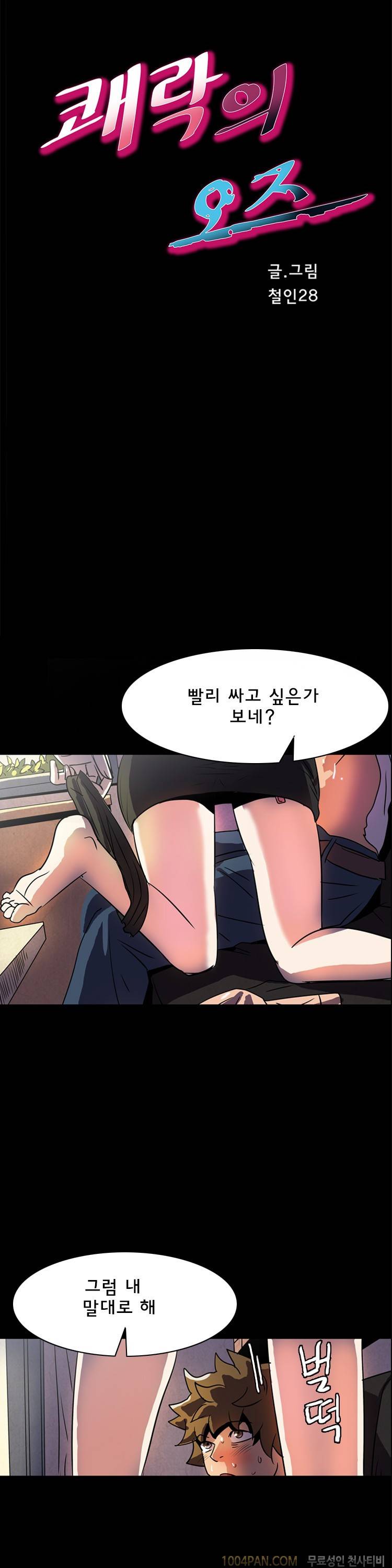 쾌락의 오즈 22화 1