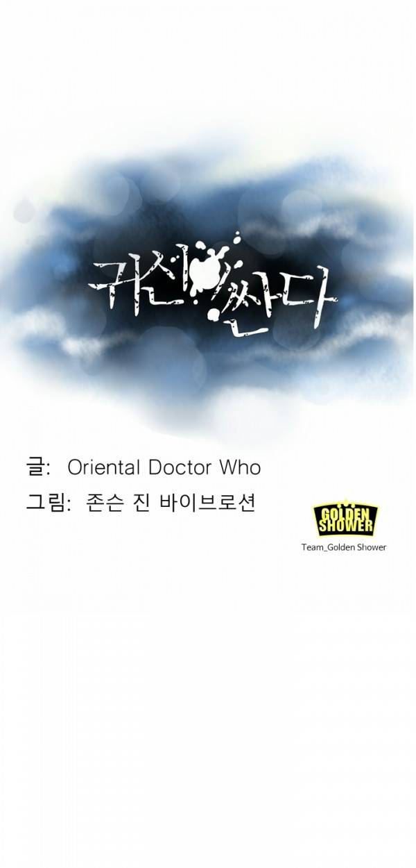 귀신이 싼다 4화 3