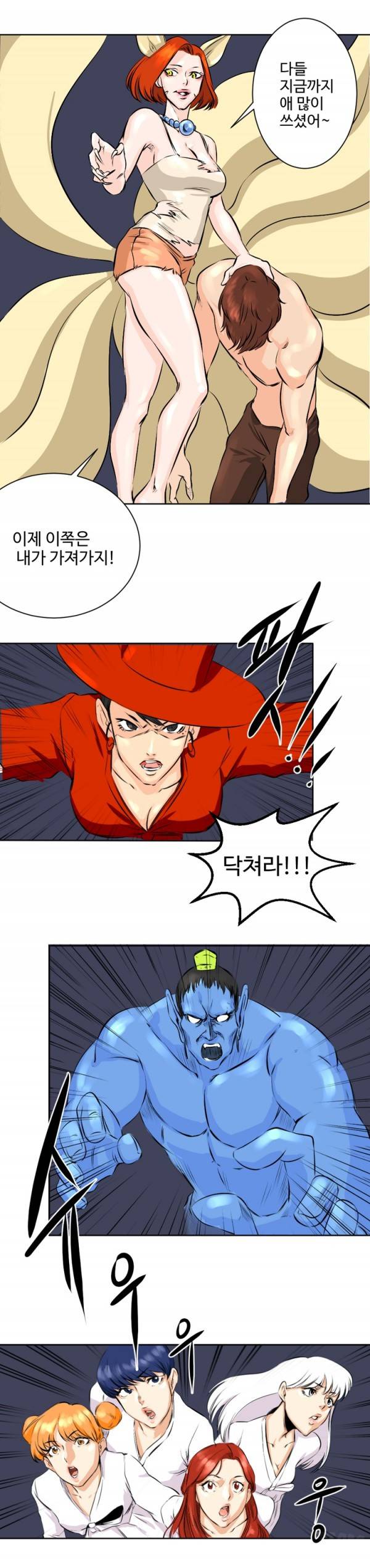 귀신이 싼다 24화 3