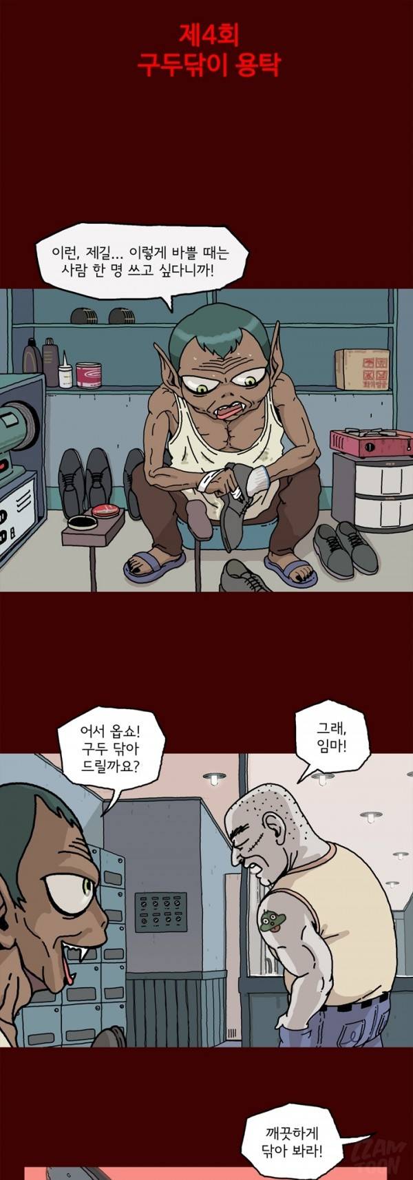 괴기목욕탕 4화 1
