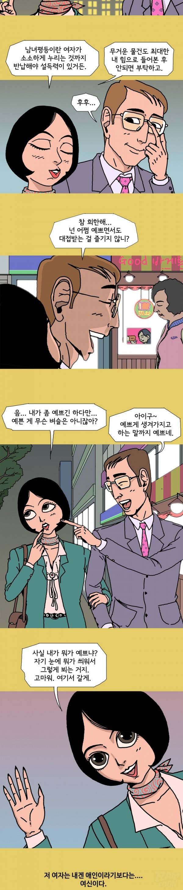 괴기목욕탕 14화 2