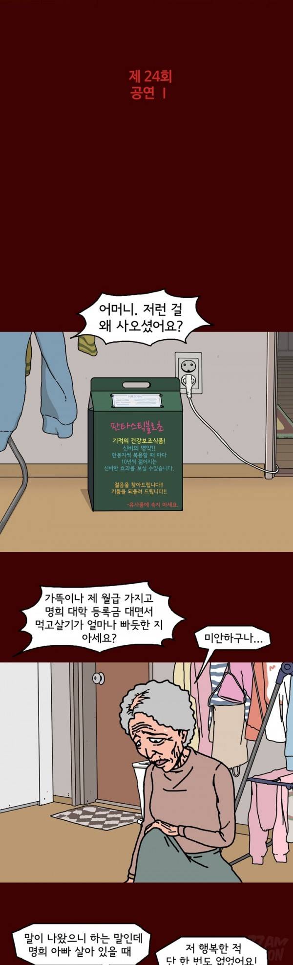 괴기목욕탕 24화 1