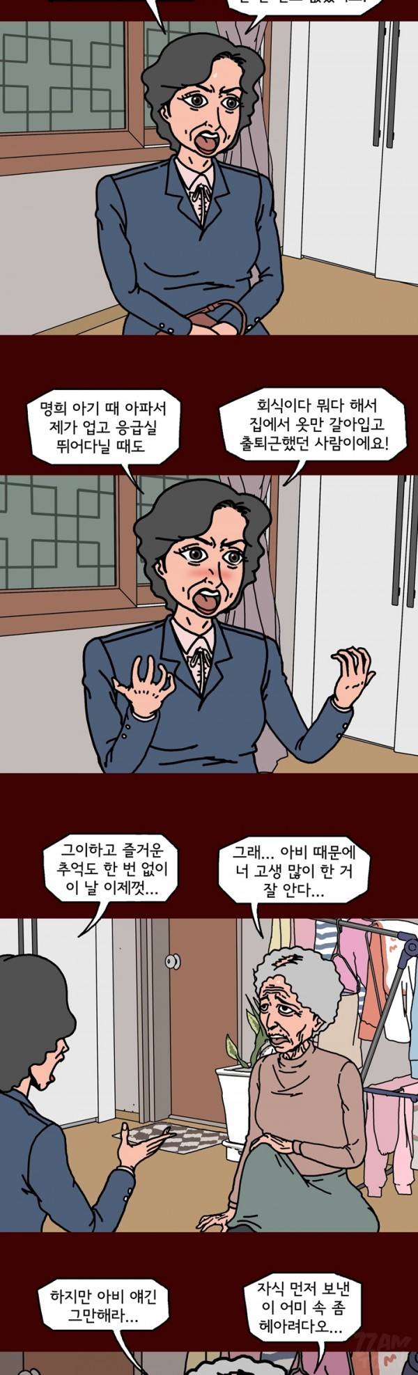괴기목욕탕 24화 2