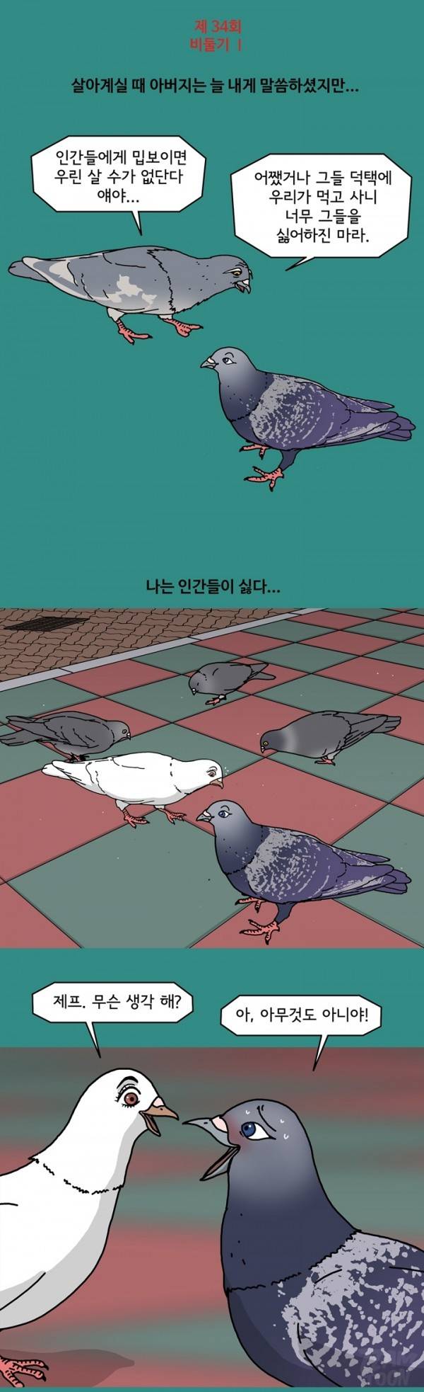 괴기목욕탕 34화 1