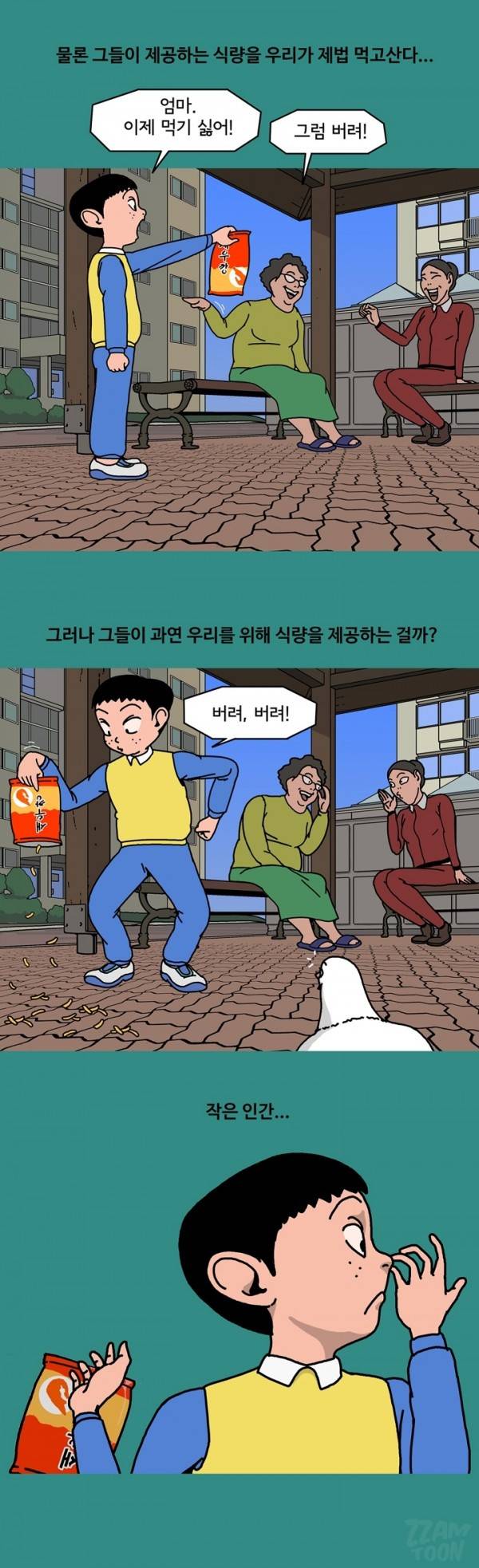 괴기목욕탕 34화 2