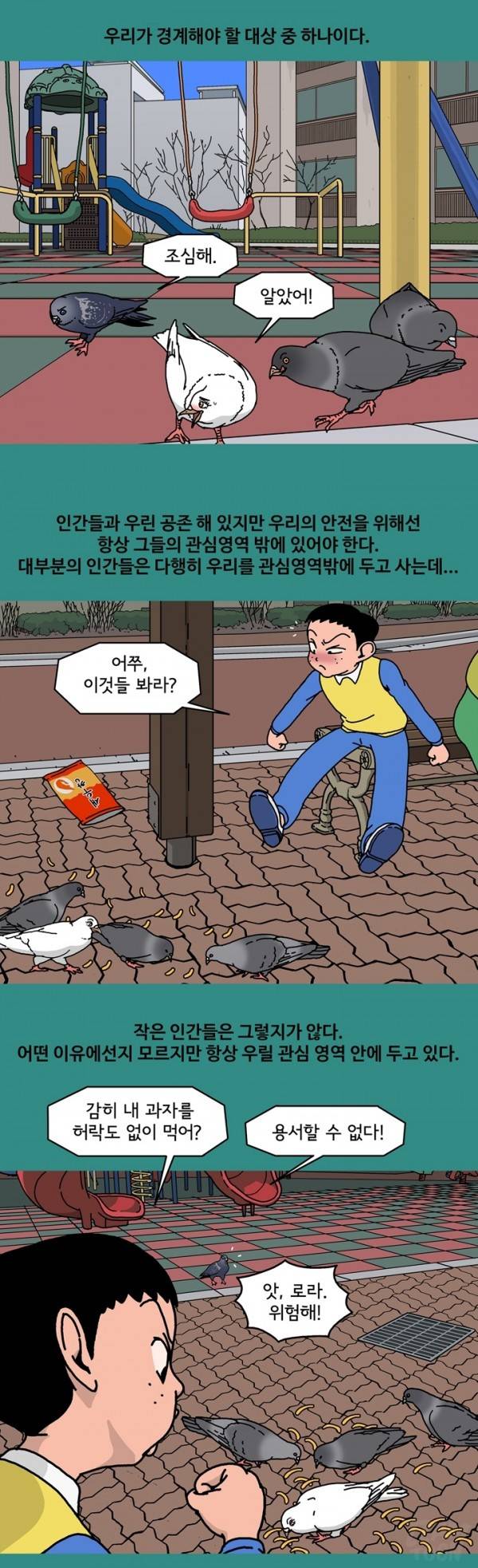 괴기목욕탕 34화 3