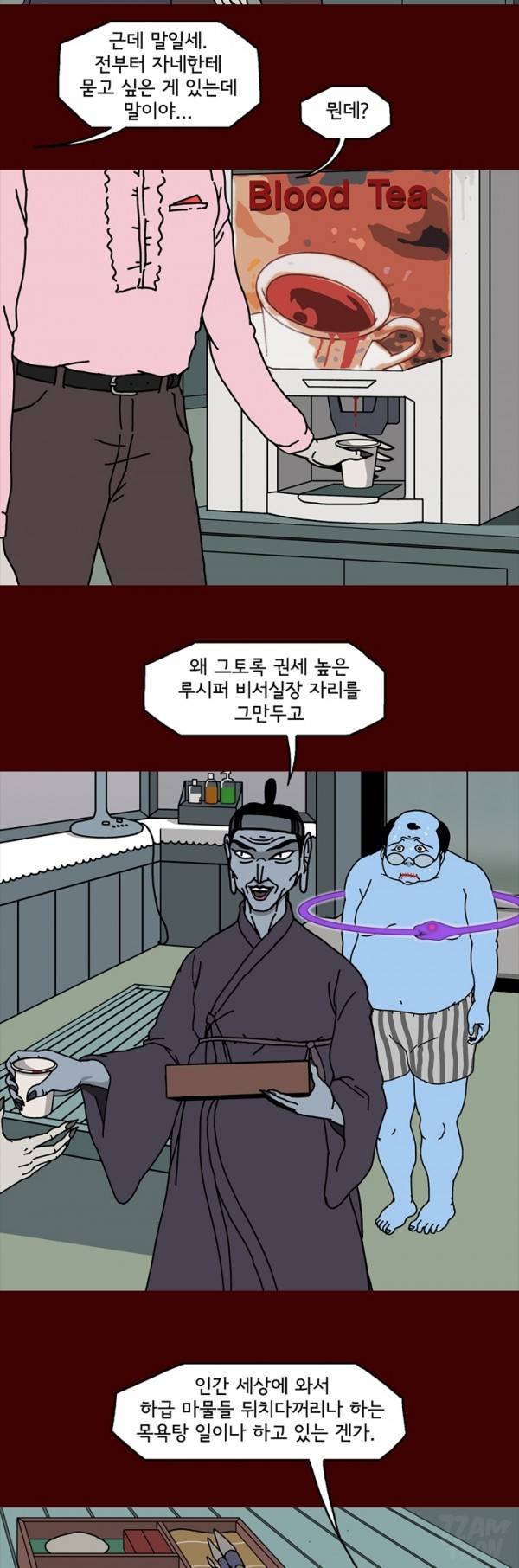 괴기목욕탕 44화 2