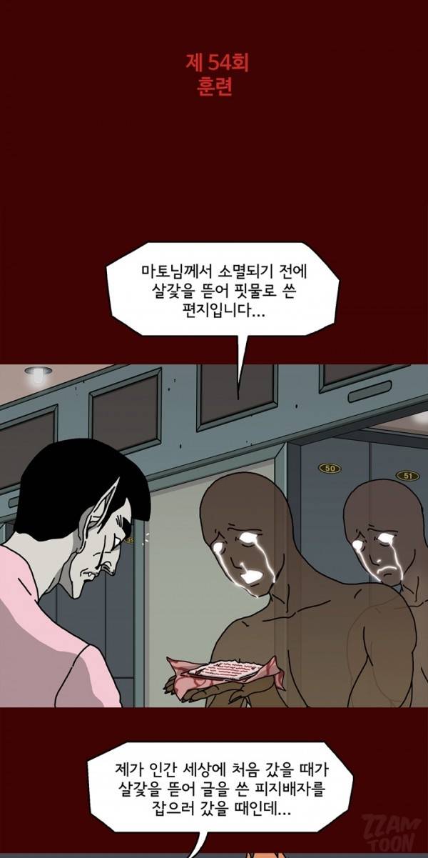 괴기목욕탕 54화 1