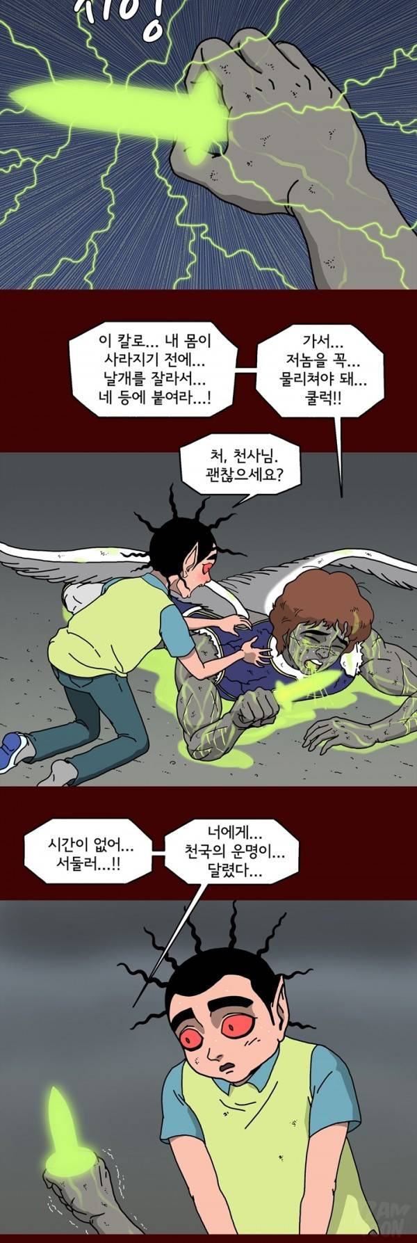 괴기목욕탕 65화 3