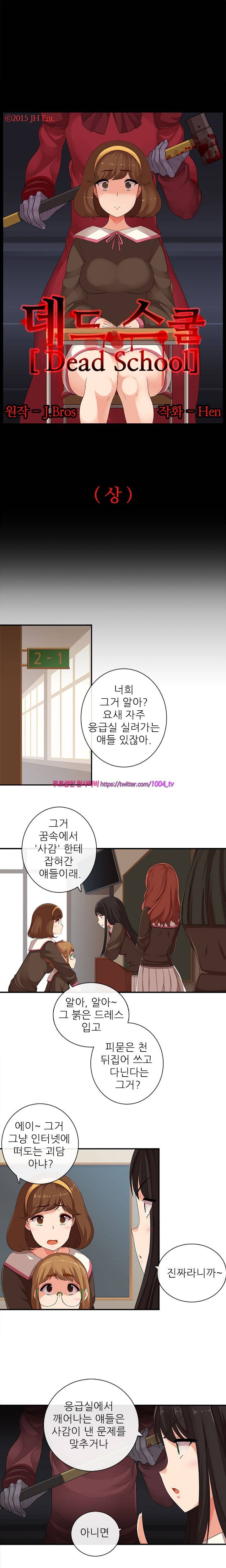 괴담 9화 - 데드스쿨(상) 1