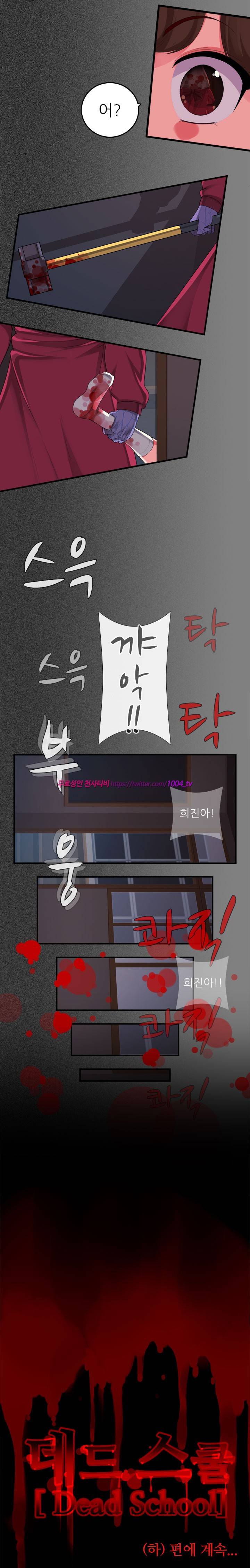 괴담 9화 - 데드스쿨(상) 7