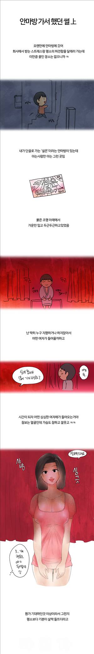 미색 - 썰만화 시즌4 6화 - 안마방가서했던썰(상) 1