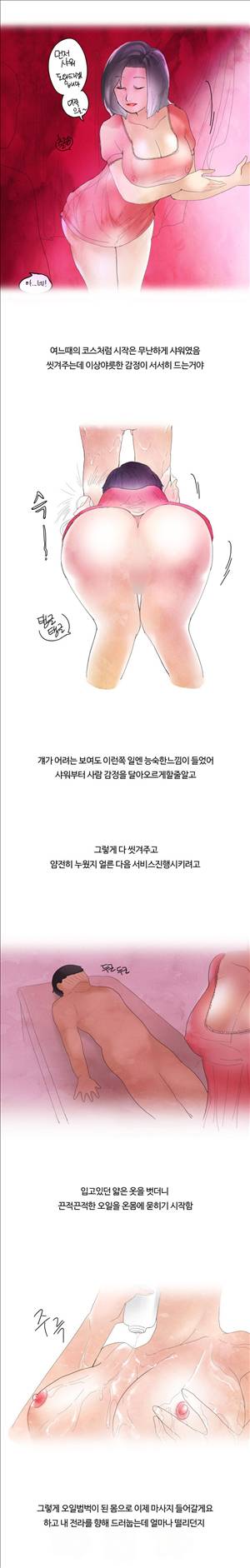 미색 - 썰만화 시즌4 6화 - 안마방가서했던썰(상) 2
