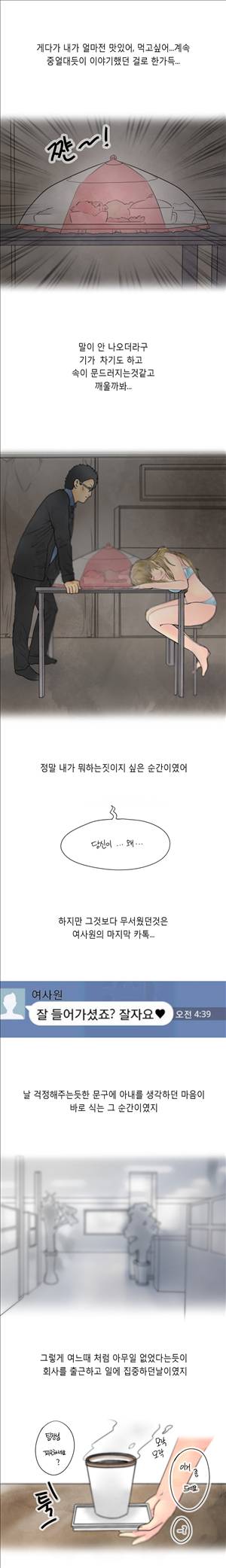 미색 - 썰만화 시즌4 16화 - 나는 불륜을 꿈꿨다(4) 2