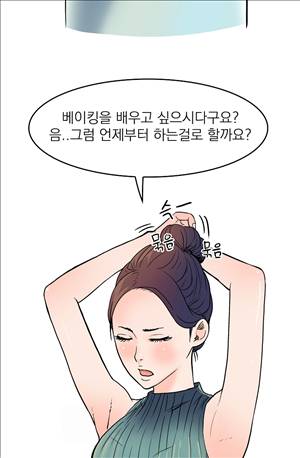 미색 - 썰만화 시즌4 26화 - 여쉐프의 요리과외(중) 4