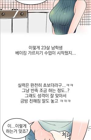 미색 - 썰만화 시즌4 26화 - 여쉐프의 요리과외(중) 7