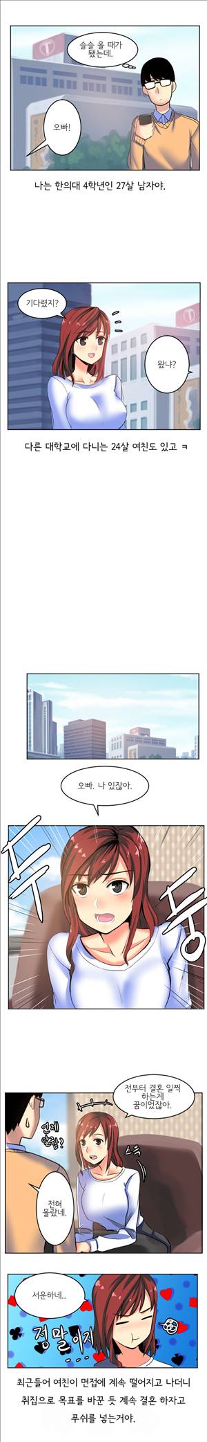 미색 - 썰만화 시즌4 36화 - 전여친과 있었던썰(상) 1
