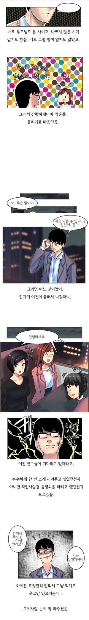 미색 - 썰만화 시즌4 36화 - 전여친과 있었던썰(상) 2
