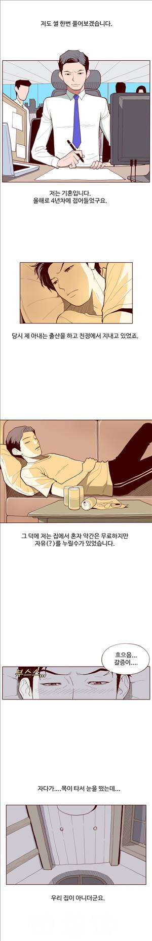 미색 - 썰만화 시즌4 46화 - 옆에서자는 동료사원과의썰(상) 1