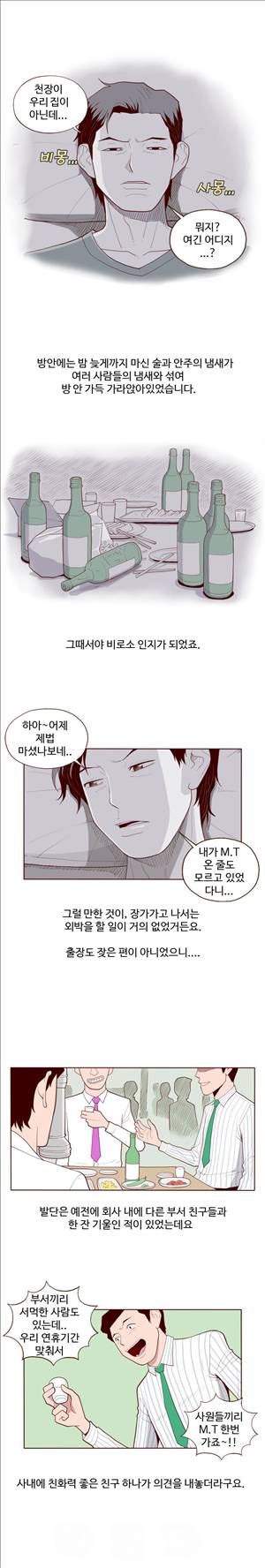 미색 - 썰만화 시즌4 46화 - 옆에서자는 동료사원과의썰(상) 2