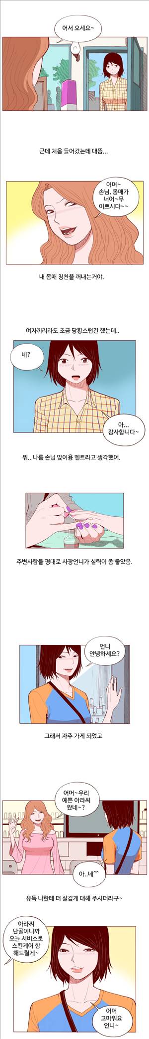 미색 - 썰만화 시즌4 66화 - 네일샵 언니썰(상) 2