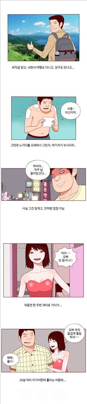 미색 - 썰만화 시즌4 76화 - 공장여반장과 한썰(상) 2
