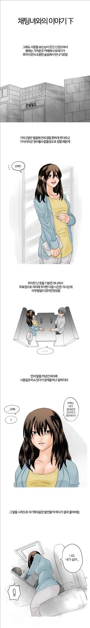 썰만화2 Extreme 8화 - 채팅녀와의 이야기(하) 1