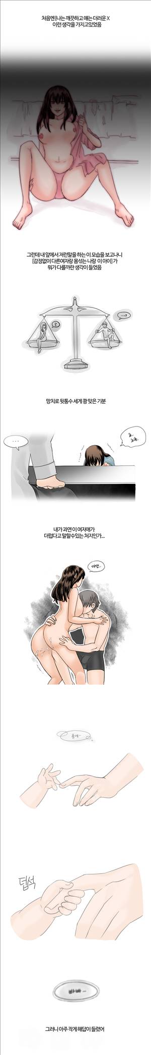 썰만화2 Extreme 8화 - 채팅녀와의 이야기(하) 2