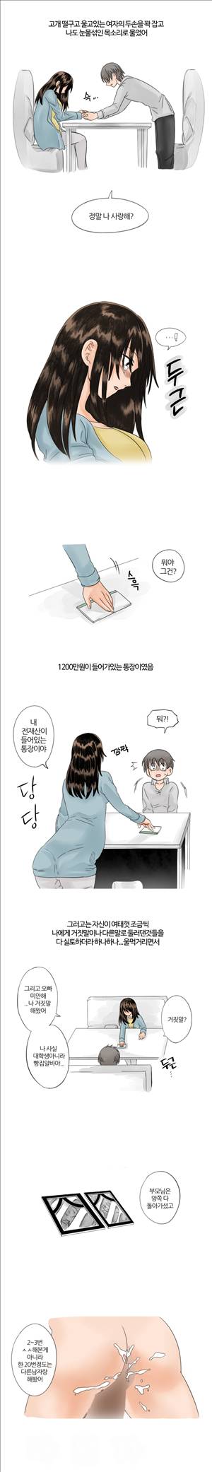 썰만화2 Extreme 8화 - 채팅녀와의 이야기(하) 3