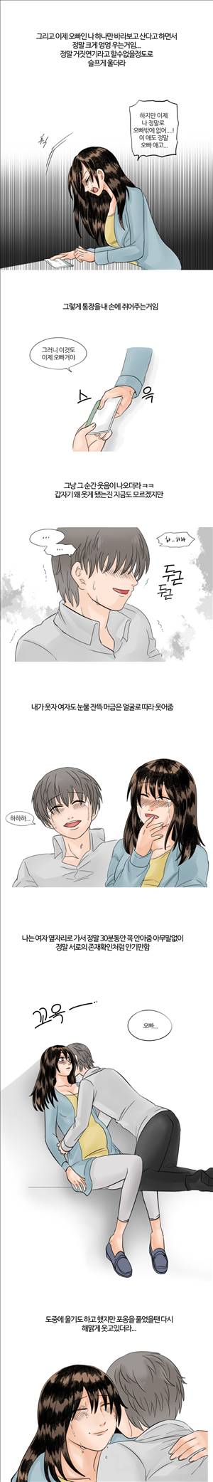 썰만화2 Extreme 8화 - 채팅녀와의 이야기(하) 4