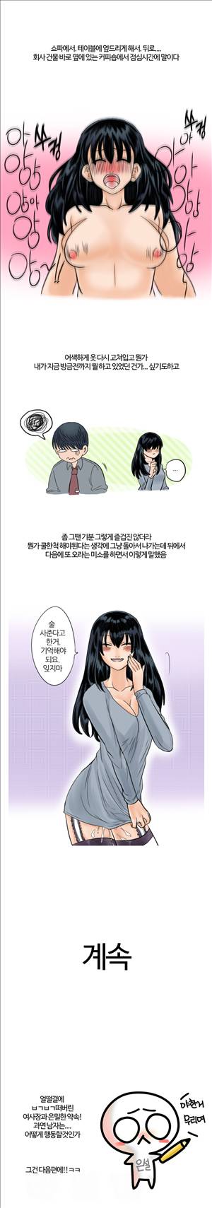 썰만화2 Extreme 18화 - 젊은 카페사장여와...(상) 5