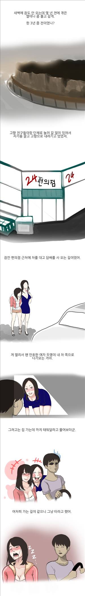 썰만화2 Extreme 28화 - 휴가때 꽐라녀랑 한 썰(상) 1