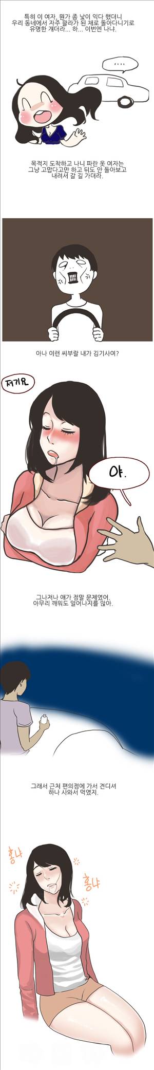 썰만화2 Extreme 28화 - 휴가때 꽐라녀랑 한 썰(상) 2