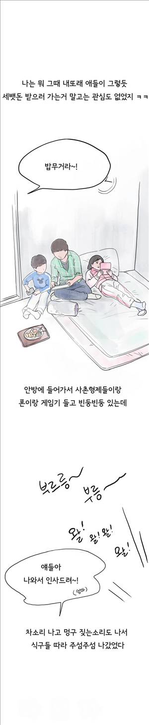 썰만화2 Extreme 48화 - 설날사촌누나와의 잊지못할 추억 1