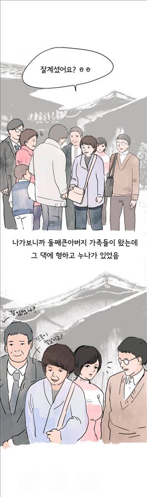 썰만화2 Extreme 48화 - 설날사촌누나와의 잊지못할 추억 2