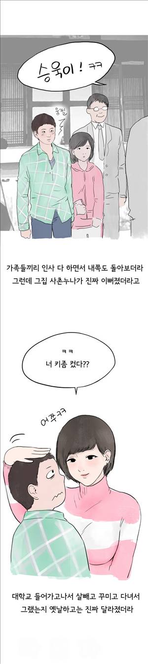 썰만화2 Extreme 48화 - 설날사촌누나와의 잊지못할 추억 3