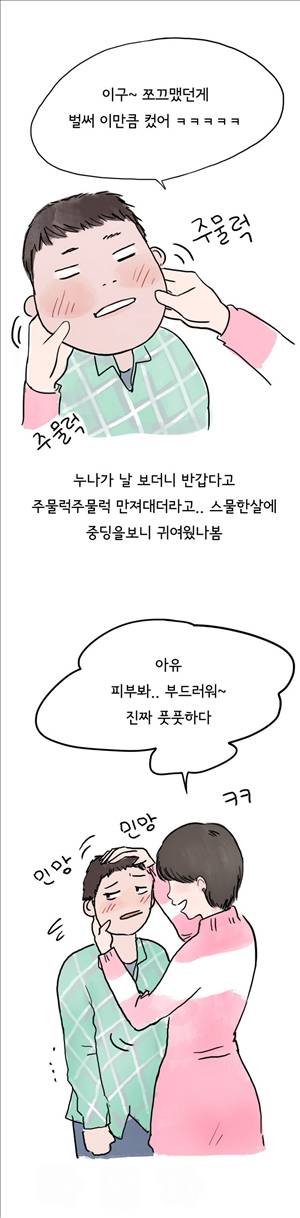 썰만화2 Extreme 48화 - 설날사촌누나와의 잊지못할 추억 4
