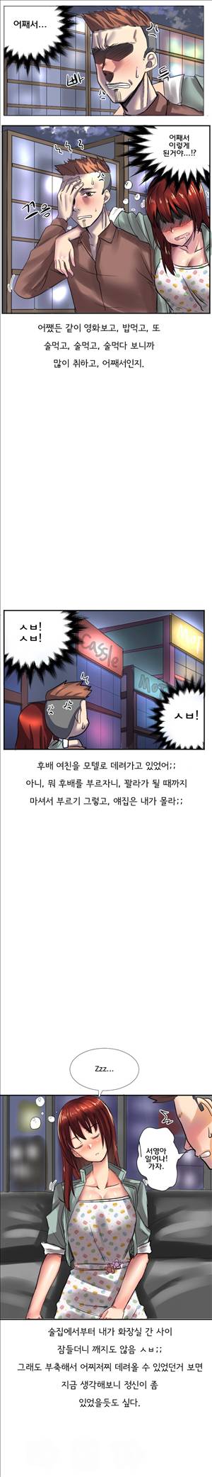 썰만화2 Extreme 58화 - 후배여친에게 낚인썰(중) 1