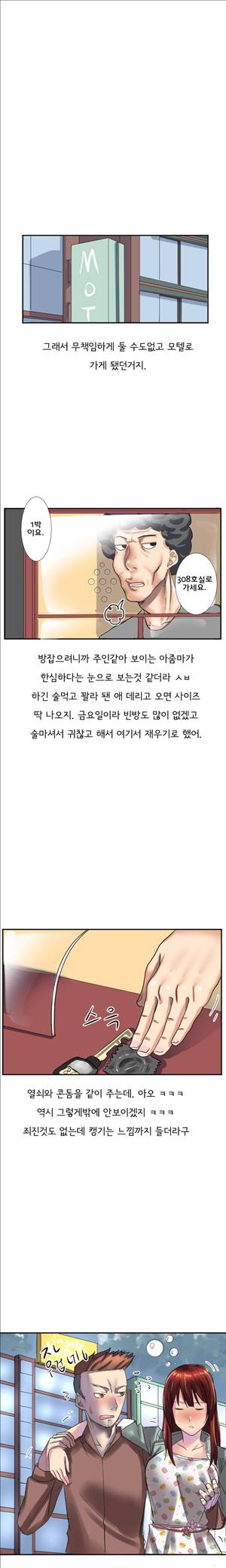 썰만화2 Extreme 58화 - 후배여친에게 낚인썰(중) 2