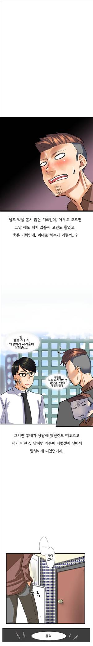 썰만화2 Extreme 58화 - 후배여친에게 낚인썰(중) 4