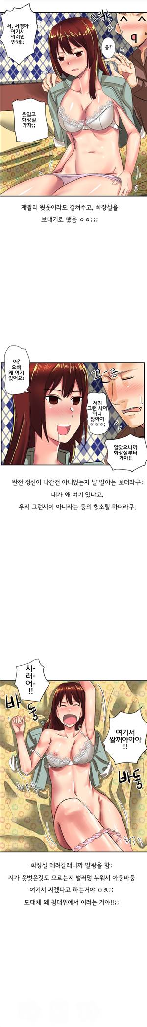 썰만화2 Extreme 58화 - 후배여친에게 낚인썰(중) 6
