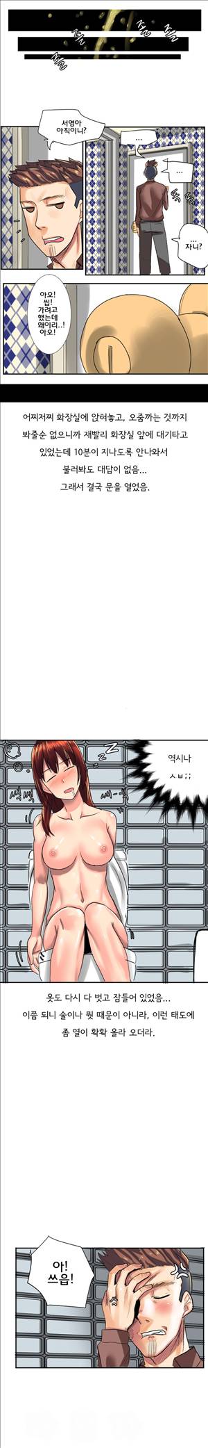 썰만화2 Extreme 58화 - 후배여친에게 낚인썰(중) 7