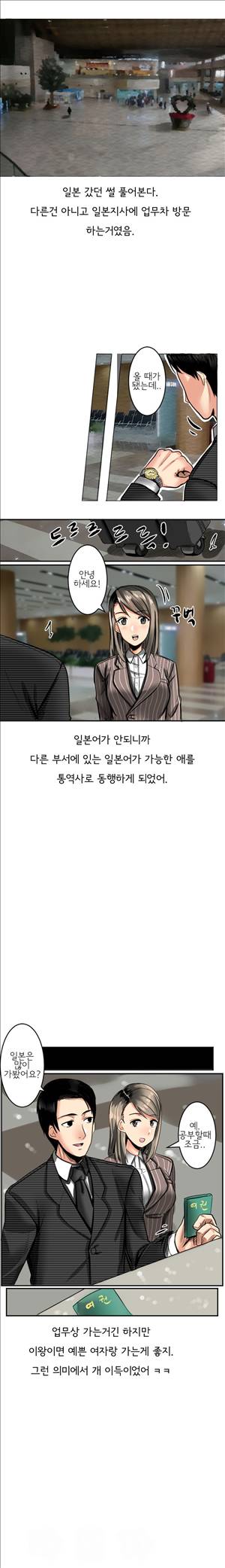 썰만화2 Extreme 68화 - 일본출장에서 있었던일(상) 1